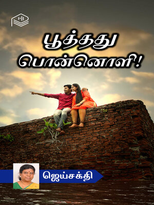 cover image of Poothathu Ponnoli!